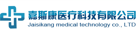 江苏嘉斯康医疗科技有限公司
